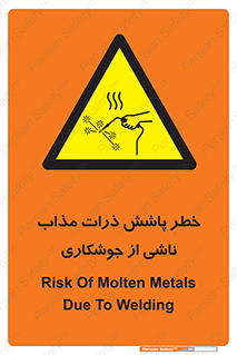 part , spark , fire , flame , پاشیدن , جرقه , هشدار , 