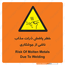 part , spark , fire , flame , پاشیدن , جرقه , هشدار , 