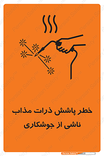 part , spark , fire , flame , پاشیدن , جرقه , هشدار , 