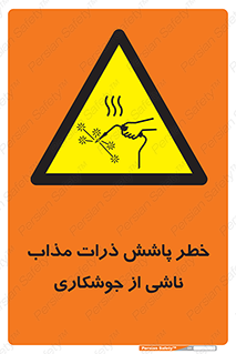 part , spark , fire , flame , پاشیدن , جرقه , هشدار , 