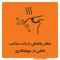 part , spark , fire , flame , پاشیدن , جرقه , هشدار , 