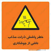 part , spark , fire , flame , پاشیدن , جرقه , هشدار , 