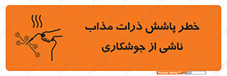 part , spark , fire , flame , پاشیدن , جرقه , هشدار , 