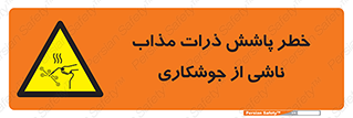 part , spark , fire , flame , پاشیدن , جرقه , هشدار , 