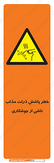 part , spark , fire , flame , پاشیدن , جرقه , هشدار , 