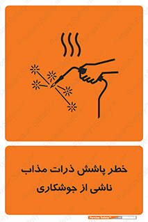 part , spark , fire , flame , پاشیدن , جرقه , هشدار , 