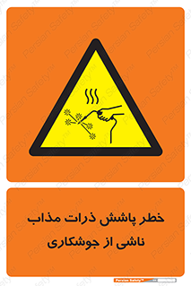 part , spark , fire , flame , پاشیدن , جرقه , هشدار , 