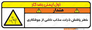 part , spark , fire , flame , پاشیدن , جرقه , هشدار , 