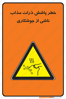 part , spark , fire , flame , پاشیدن , جرقه , هشدار , 
