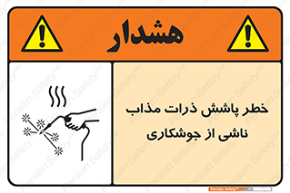 part , spark , fire , flame , پاشیدن , جرقه , هشدار , 