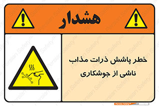 part , spark , fire , flame , پاشیدن , جرقه , هشدار , 