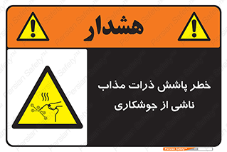 part , spark , fire , flame , پاشیدن , جرقه , هشدار , 