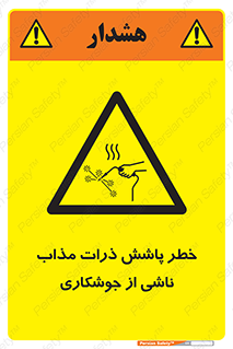 part , spark , fire , flame , پاشیدن , جرقه , هشدار , 