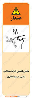 Safety sign: Risk Of Molten Metals Due To Welding – design 11862