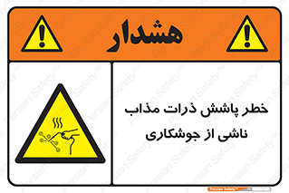 part , spark , fire , flame , پاشیدن , جرقه , هشدار , 