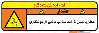 part , spark , fire , flame , پاشیدن , جرقه , هشدار , 
