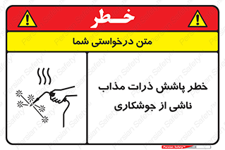 part , spark , fire , flame , پاشیدن , جرقه , هشدار , 