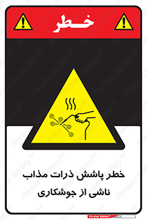 part , spark , fire , flame , پاشیدن , جرقه , هشدار , 