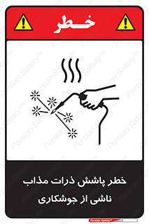 part , spark , fire , flame , پاشیدن , جرقه , هشدار , 