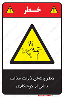 part , spark , fire , flame , پاشیدن , جرقه , هشدار , 