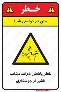 part , spark , fire , flame , پاشیدن , جرقه , هشدار , 