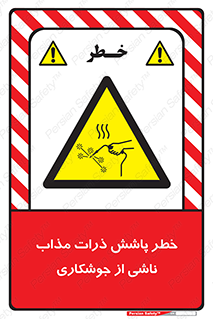 part , spark , fire , flame , پاشیدن , جرقه , هشدار , 