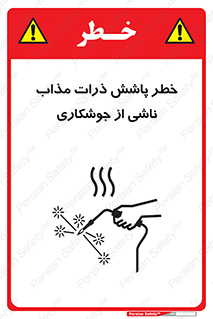 part , spark , fire , flame , پاشیدن , جرقه , هشدار , 