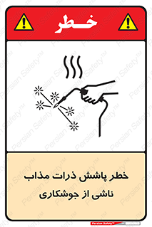 part , spark , fire , flame , پاشیدن , جرقه , هشدار , 