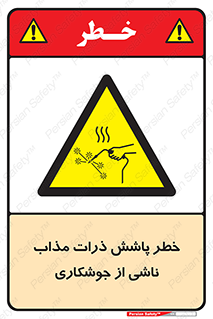 part , spark , fire , flame , پاشیدن , جرقه , هشدار , 