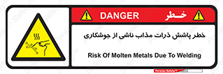 part , spark , fire , flame , پاشیدن , جرقه , هشدار , 