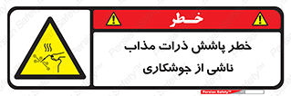 part , spark , fire , flame , پاشیدن , جرقه , هشدار , 