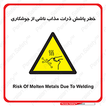 part , spark , fire , flame , پاشیدن , جرقه , هشدار , 