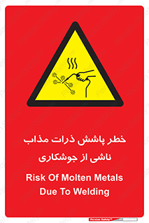 part , spark , fire , flame , پاشیدن , جرقه , هشدار , 