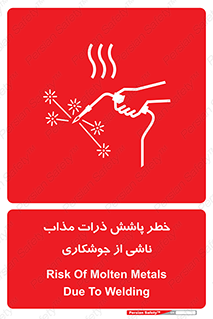 part , spark , fire , flame , پاشیدن , جرقه , هشدار , 
