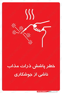 part , spark , fire , flame , پاشیدن , جرقه , هشدار , 