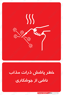 part , spark , fire , flame , پاشیدن , جرقه , هشدار , 
