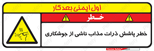 part , spark , fire , flame , پاشیدن , جرقه , هشدار , 