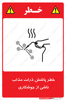 part , spark , fire , flame , پاشیدن , جرقه , هشدار , 