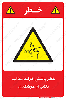 part , spark , fire , flame , پاشیدن , جرقه , هشدار , 