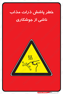 part , spark , fire , flame , پاشیدن , جرقه , هشدار , 