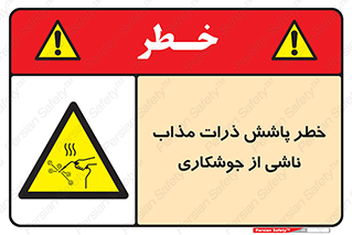 part , spark , fire , flame , پاشیدن , جرقه , هشدار , 