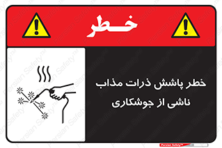 part , spark , fire , flame , پاشیدن , جرقه , هشدار , 