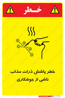 part , spark , fire , flame , پاشیدن , جرقه , هشدار , 