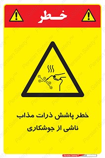 part , spark , fire , flame , پاشیدن , جرقه , هشدار , 