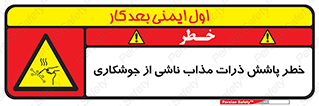 part , spark , fire , flame , پاشیدن , جرقه , هشدار , 