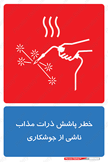 part , spark , fire , flame , پاشیدن , جرقه , هشدار , 