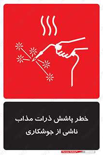 part , spark , fire , flame , پاشیدن , جرقه , هشدار , 