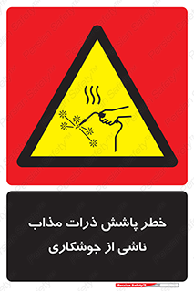 part , spark , fire , flame , پاشیدن , جرقه , هشدار , 