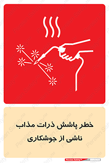 part , spark , fire , flame , پاشیدن , جرقه , هشدار , 