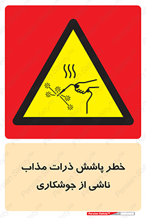 part , spark , fire , flame , پاشیدن , جرقه , هشدار , 